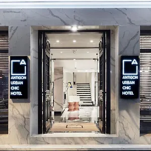***** Ξενοδοχείο Antigon Urban Chic Hotel, Ελλάδα